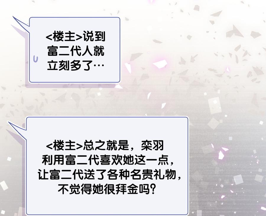 《我的未婚夫候选人》第75话 栾羽真是拜金又心机 第31页