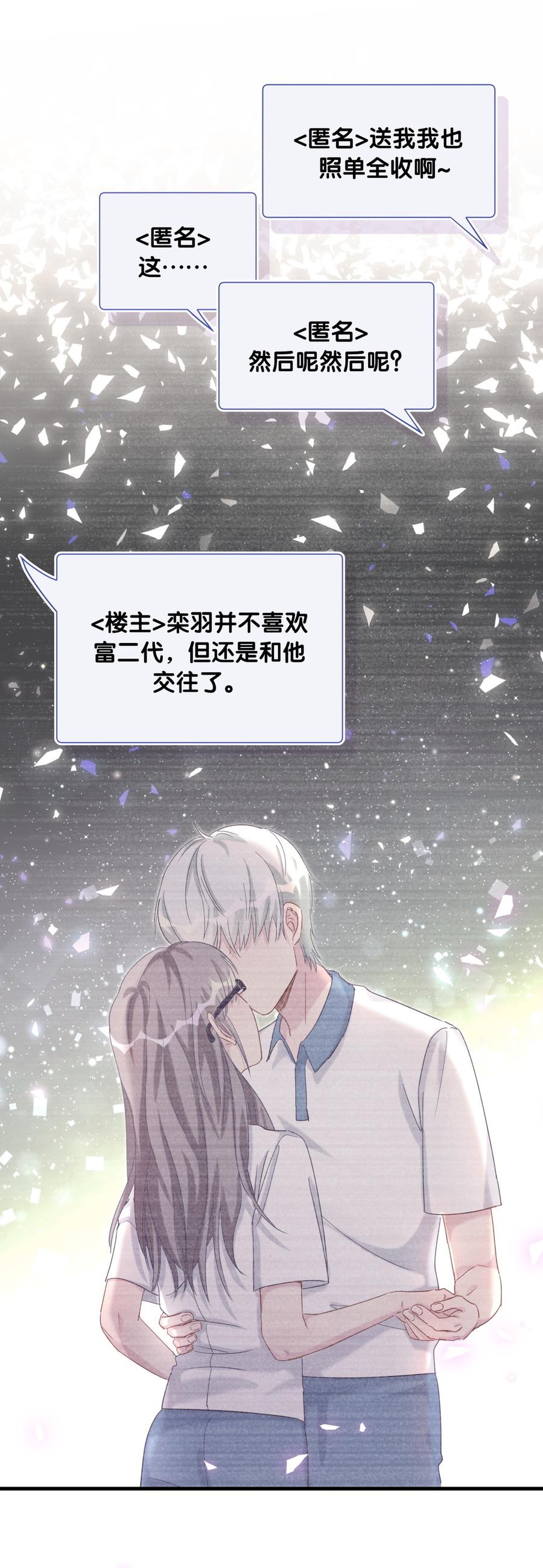 《我的未婚夫候选人》第75话 栾羽真是拜金又心机 第33页