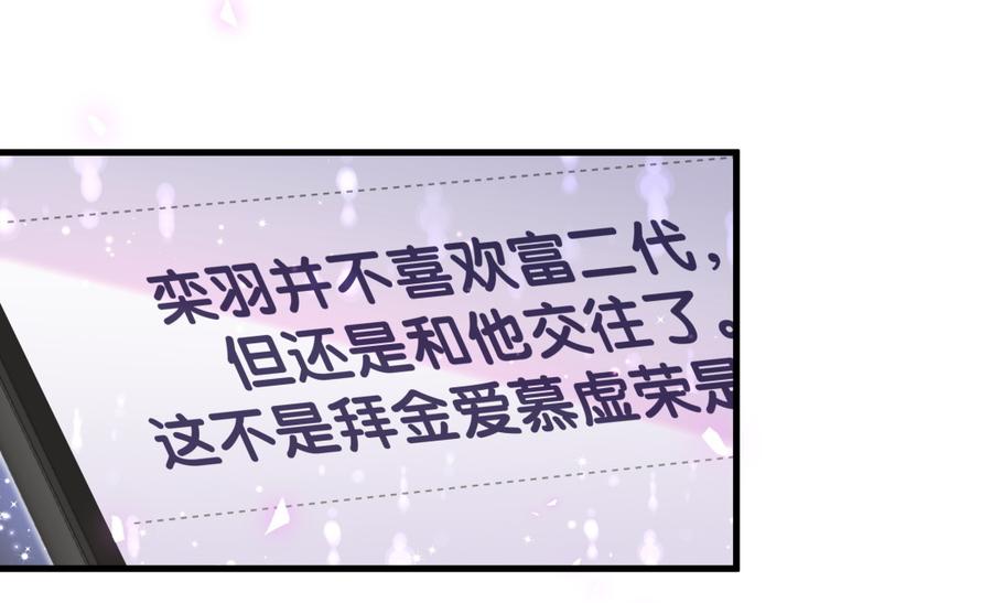 《我的未婚夫候选人》第75话 栾羽真是拜金又心机 第34页