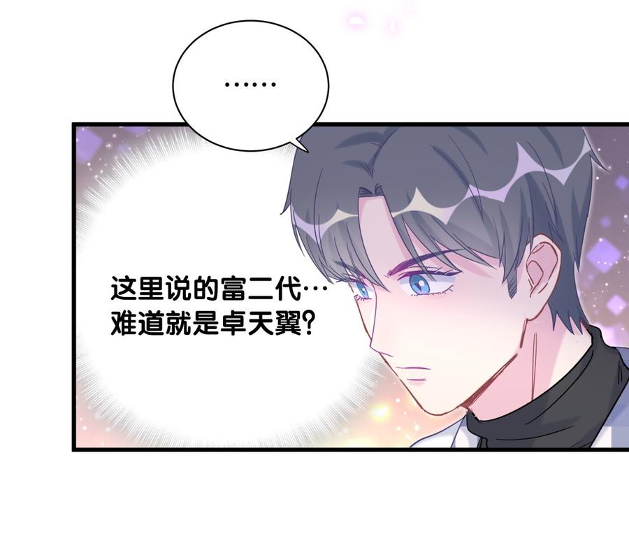 《我的未婚夫候选人》第75话 栾羽真是拜金又心机 第35页