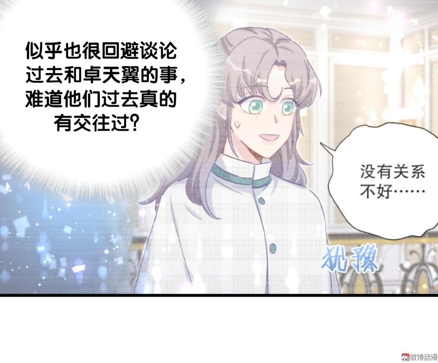 《我的未婚夫候选人》第75话 栾羽真是拜金又心机 第37页