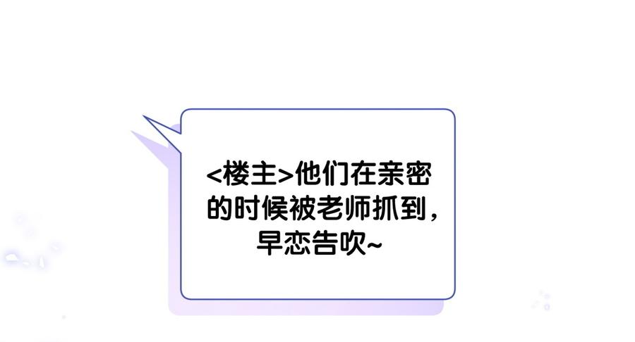 《我的未婚夫候选人》第75话 栾羽真是拜金又心机 第38页