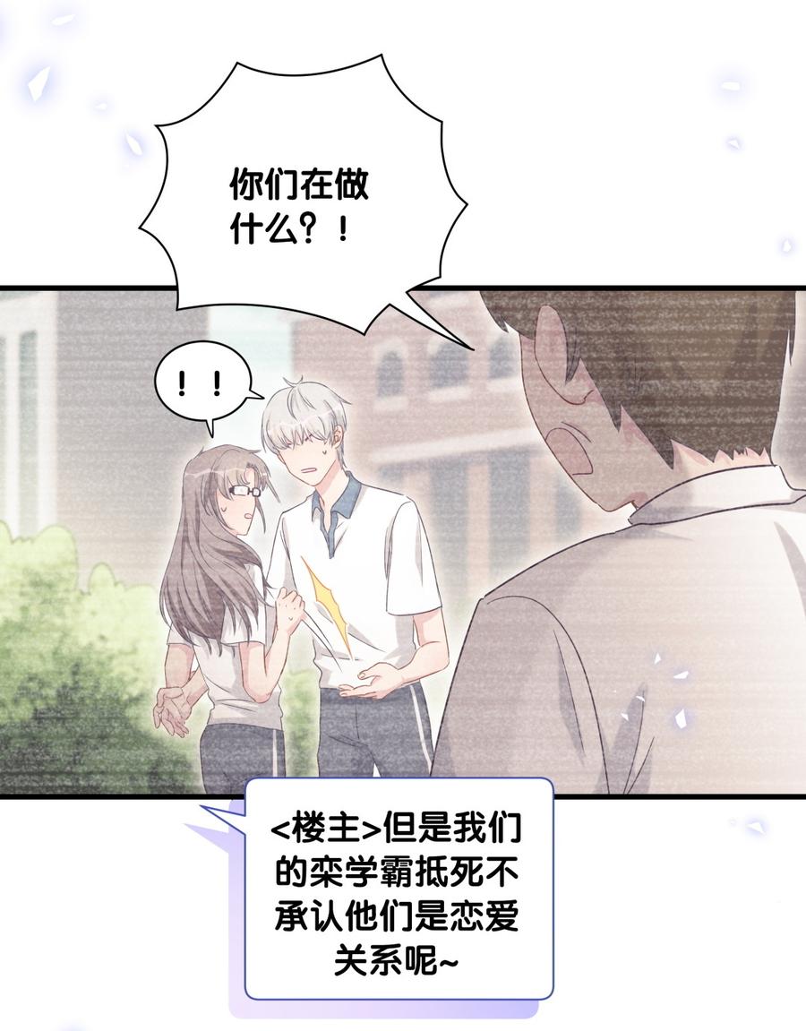 《我的未婚夫候选人》第75话 栾羽真是拜金又心机 第39页
