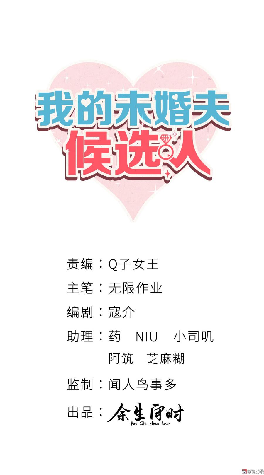 《我的未婚夫候选人》第75话 栾羽真是拜金又心机 第3页