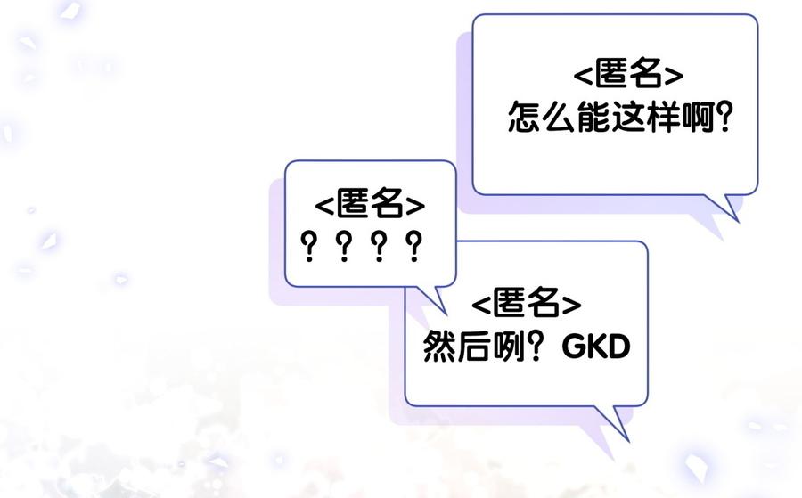 《我的未婚夫候选人》第75话 栾羽真是拜金又心机 第40页