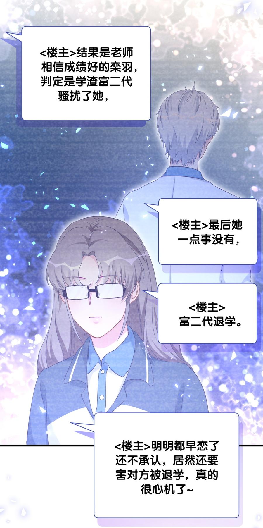 《我的未婚夫候选人》第75话 栾羽真是拜金又心机 第41页