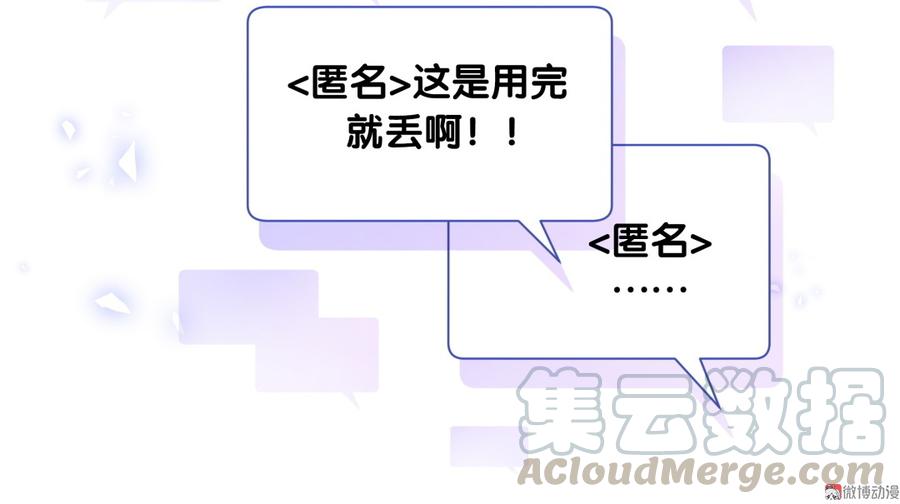 《我的未婚夫候选人》第75话 栾羽真是拜金又心机 第43页