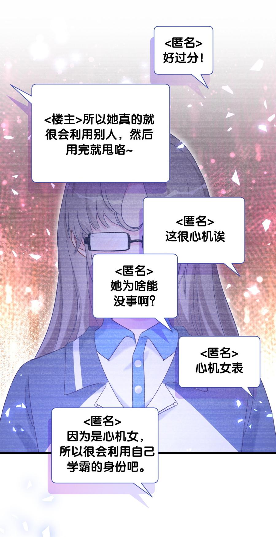 《我的未婚夫候选人》第75话 栾羽真是拜金又心机 第44页