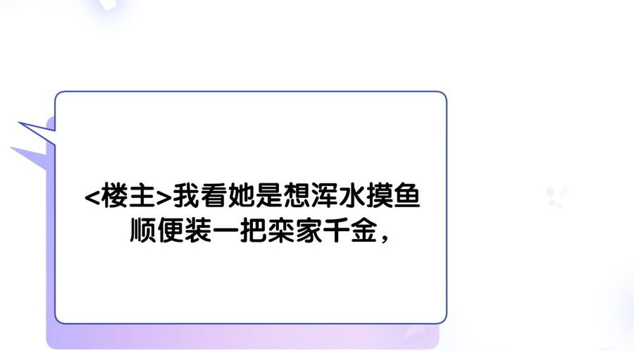 《我的未婚夫候选人》第75话 栾羽真是拜金又心机 第45页