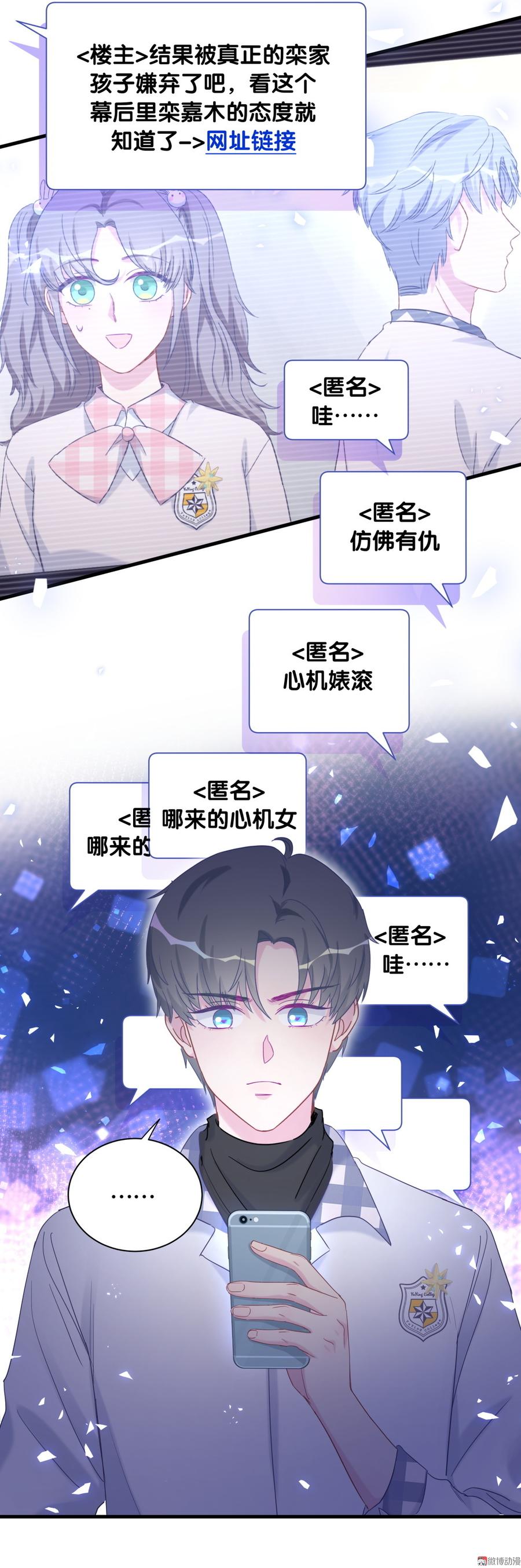 《我的未婚夫候选人》第75话 栾羽真是拜金又心机 第46页