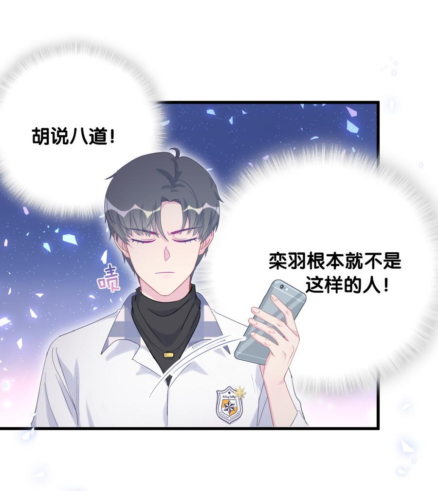 《我的未婚夫候选人》第75话 栾羽真是拜金又心机 第47页