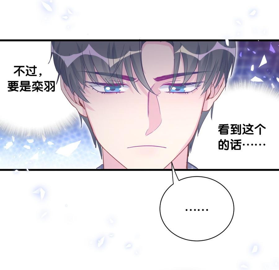 《我的未婚夫候选人》第75话 栾羽真是拜金又心机 第48页