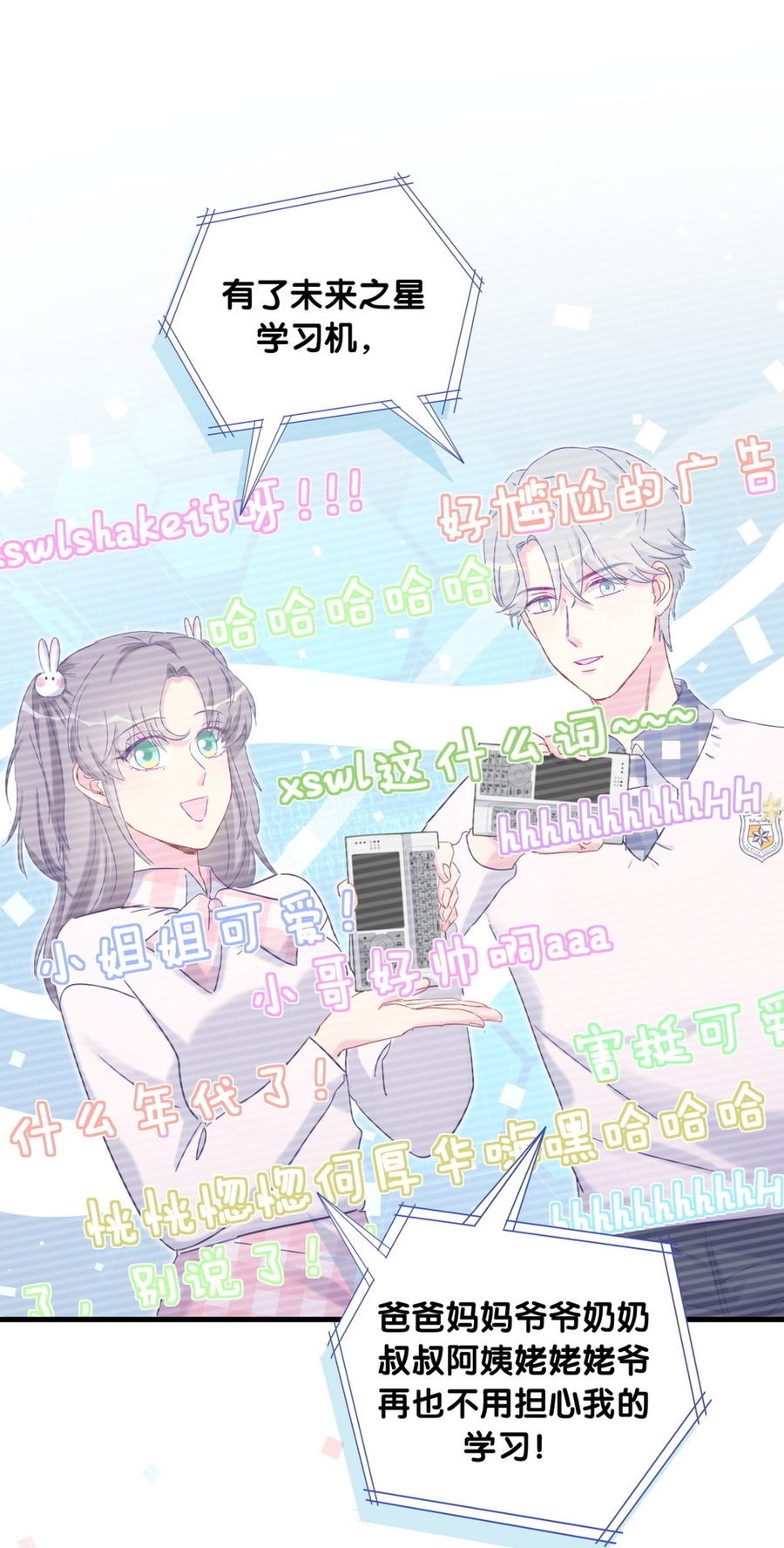 《我的未婚夫候选人》第75话 栾羽真是拜金又心机 第4页