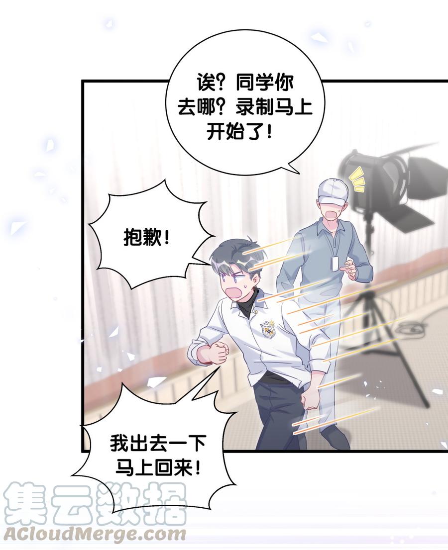 《我的未婚夫候选人》第75话 栾羽真是拜金又心机 第50页
