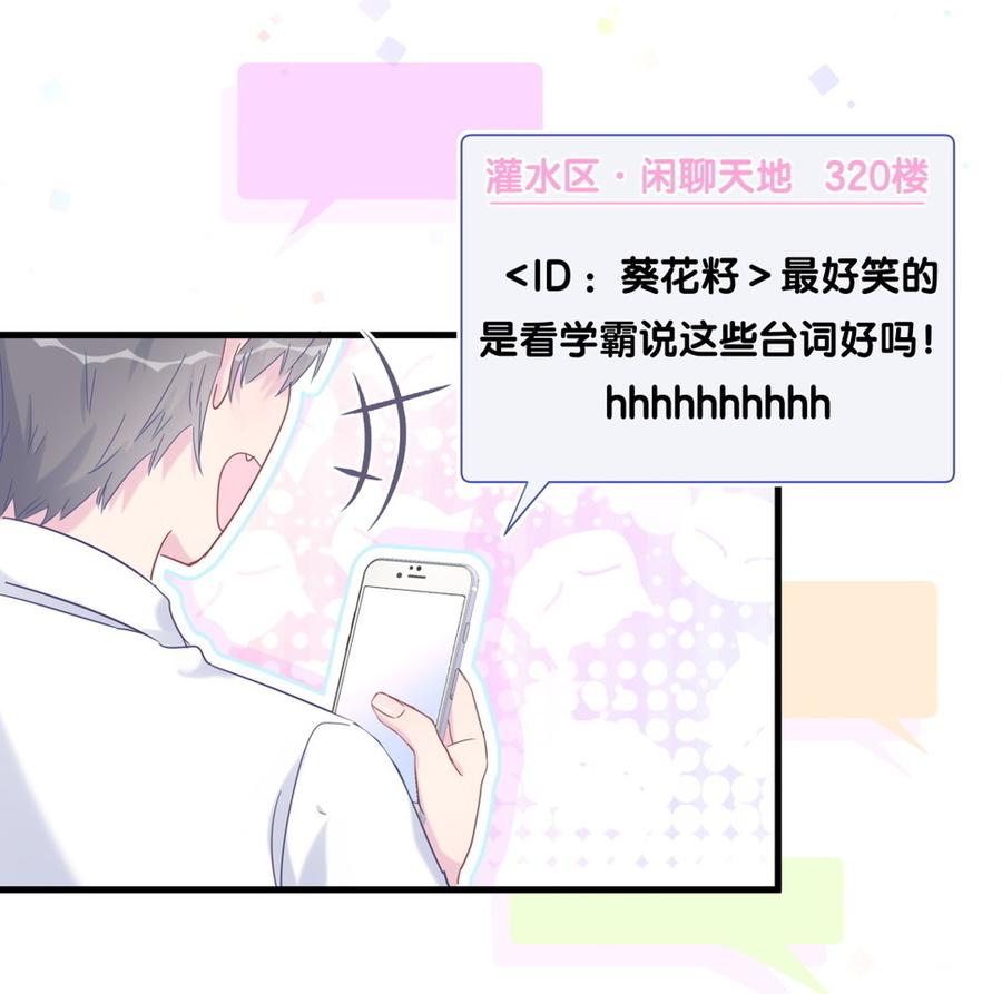 《我的未婚夫候选人》第75话 栾羽真是拜金又心机 第6页
