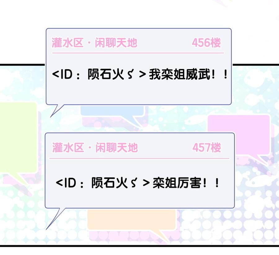 《我的未婚夫候选人》第75话 栾羽真是拜金又心机 第7页