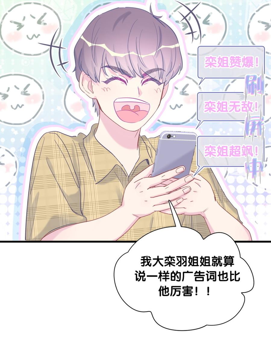 《我的未婚夫候选人》第75话 栾羽真是拜金又心机 第9页