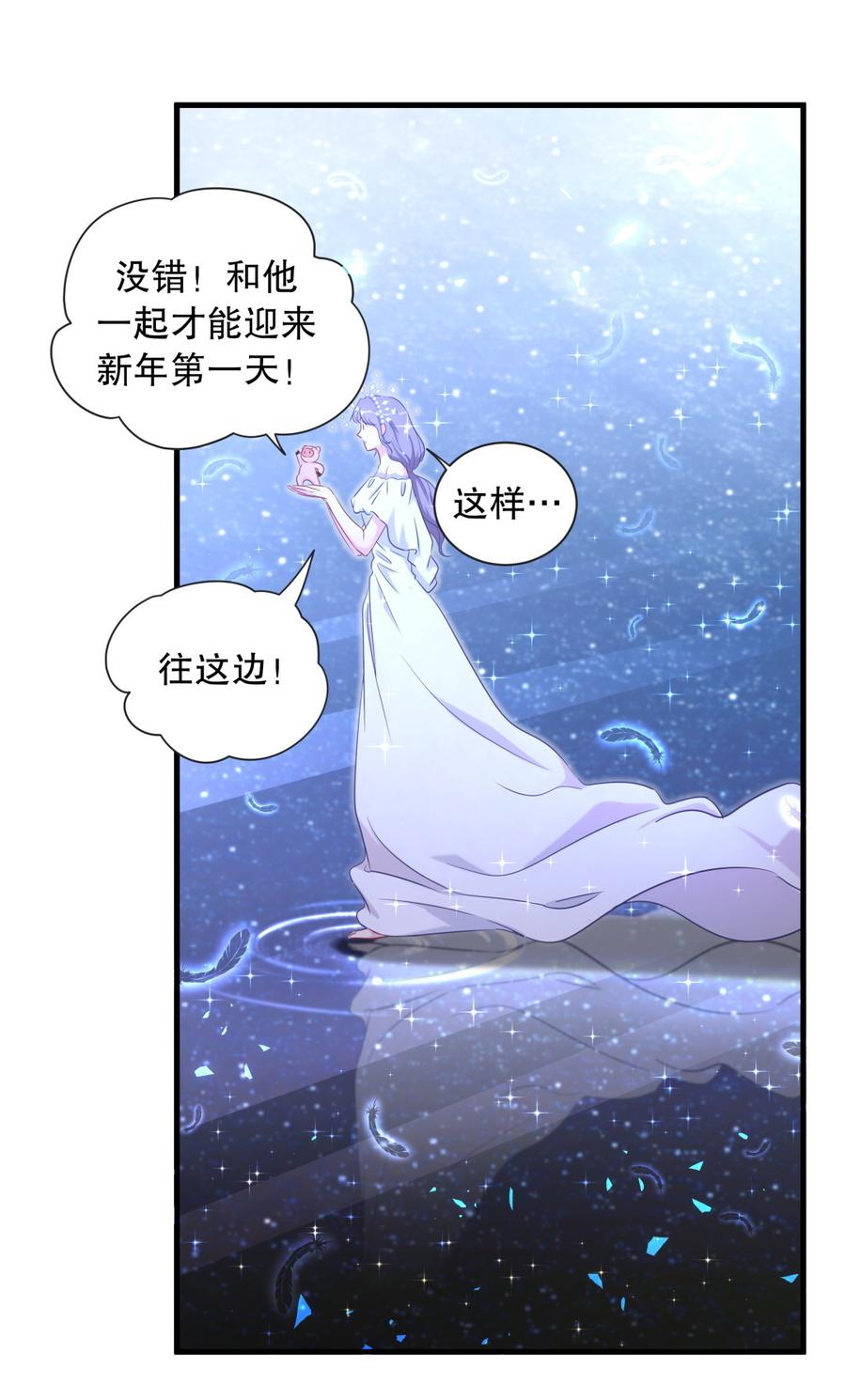《我的未婚夫候选人》第72.5话 元旦特辑 第11页