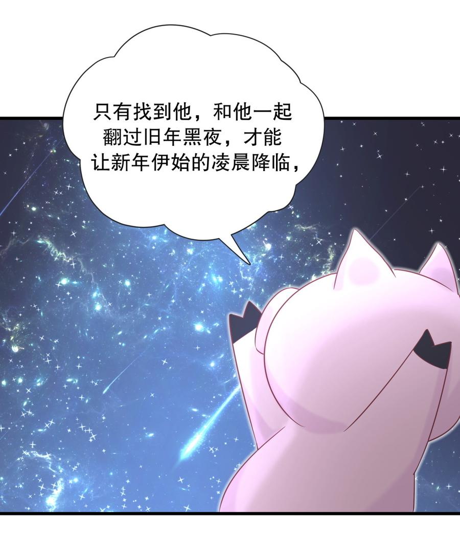 《我的未婚夫候选人》第72.5话 元旦特辑 第12页