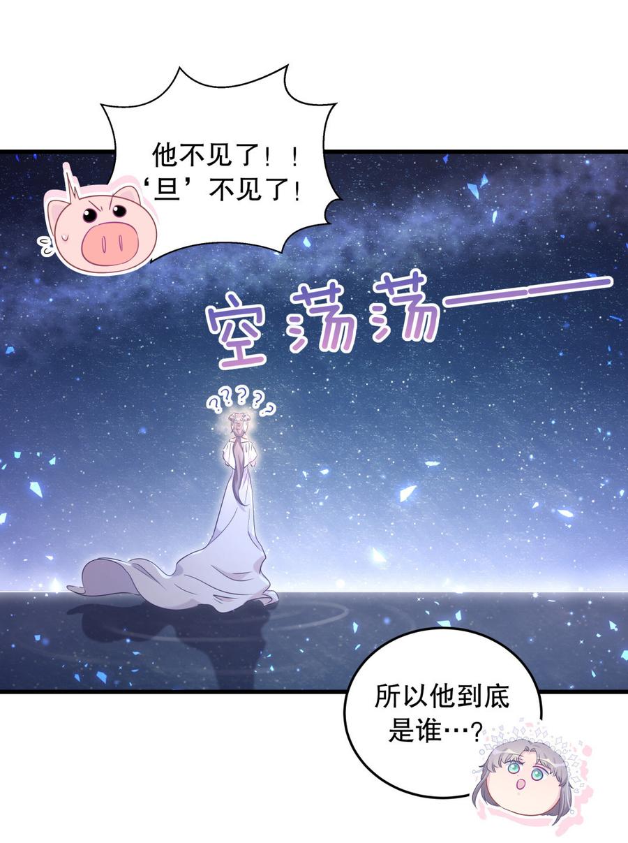 《我的未婚夫候选人》第72.5话 元旦特辑 第15页