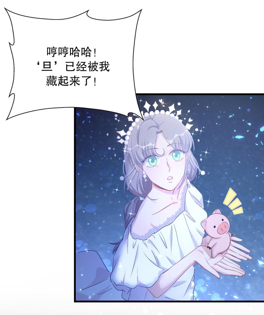 《我的未婚夫候选人》第72.5话 元旦特辑 第16页