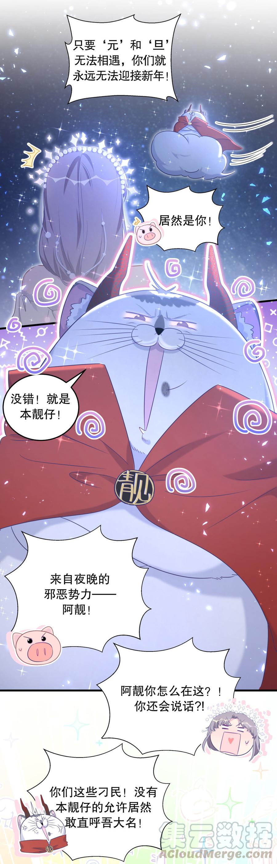 《我的未婚夫候选人》第72.5话 元旦特辑 第17页