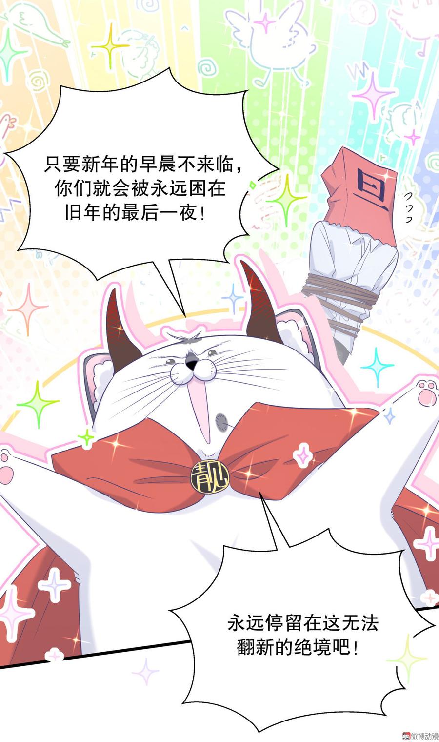 《我的未婚夫候选人》第72.5话 元旦特辑 第18页