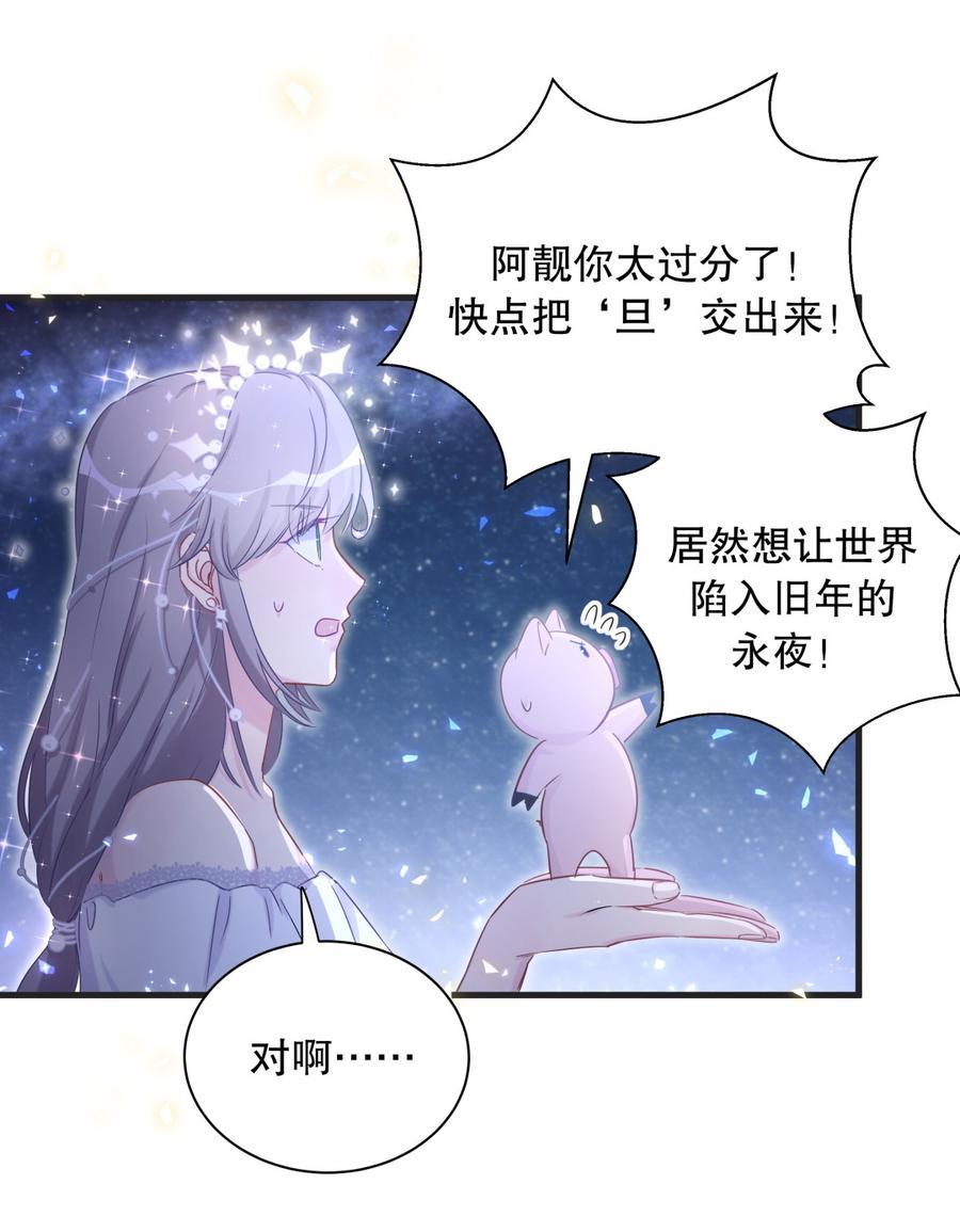 《我的未婚夫候选人》第72.5话 元旦特辑 第19页