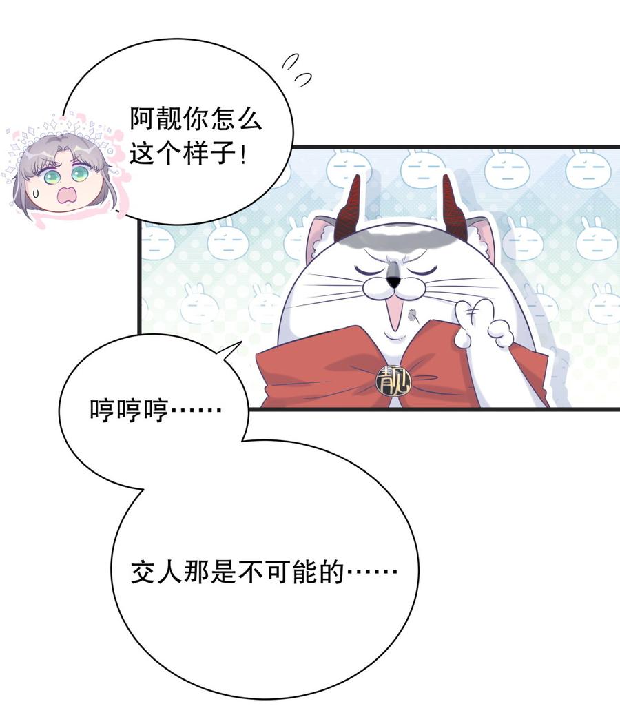 《我的未婚夫候选人》第72.5话 元旦特辑 第20页