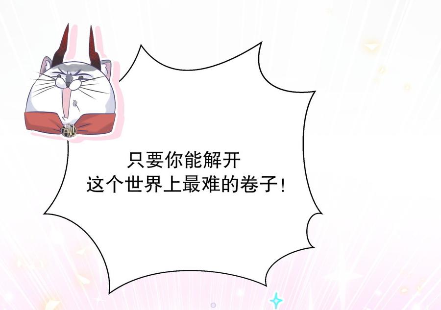 《我的未婚夫候选人》第72.5话 元旦特辑 第22页
