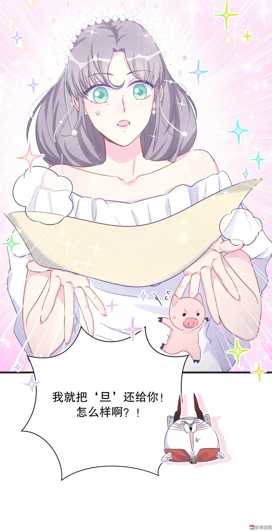 《我的未婚夫候选人》第72.5话 元旦特辑 第23页