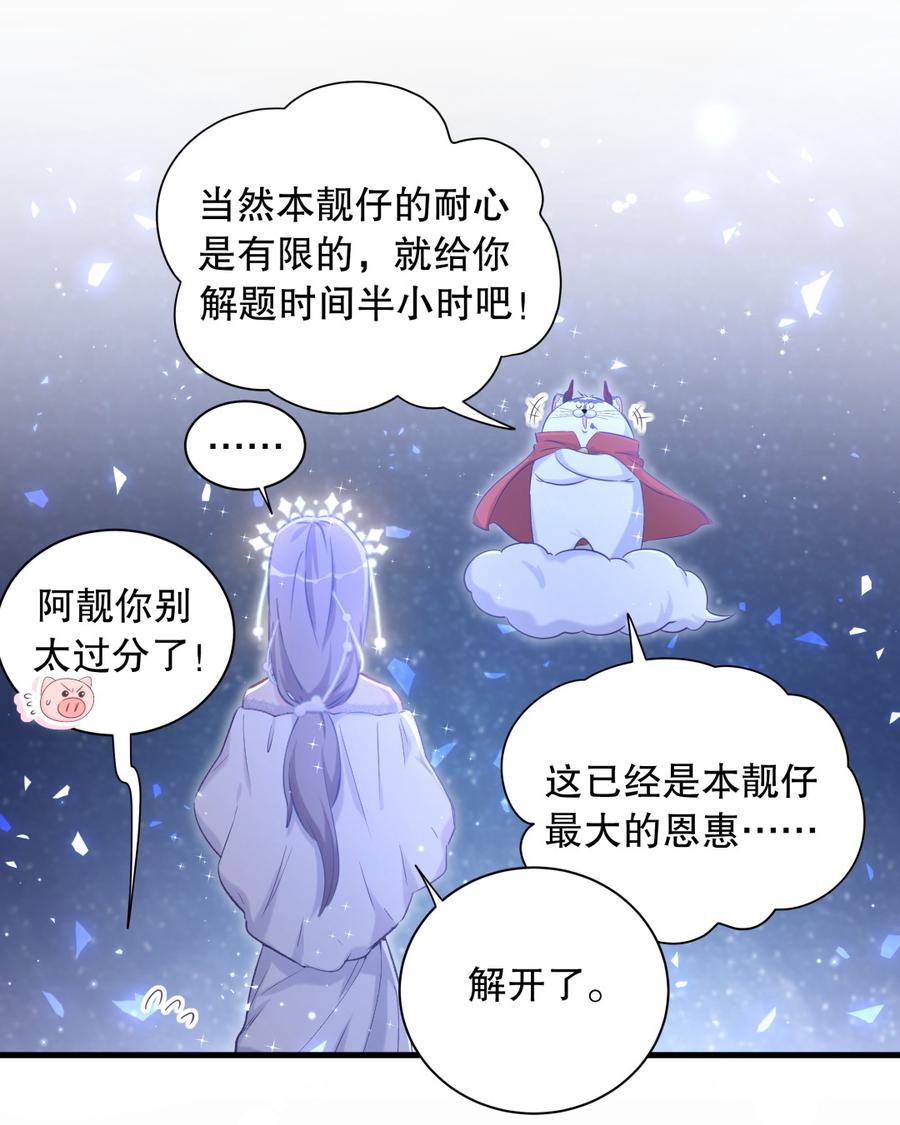《我的未婚夫候选人》第72.5话 元旦特辑 第24页