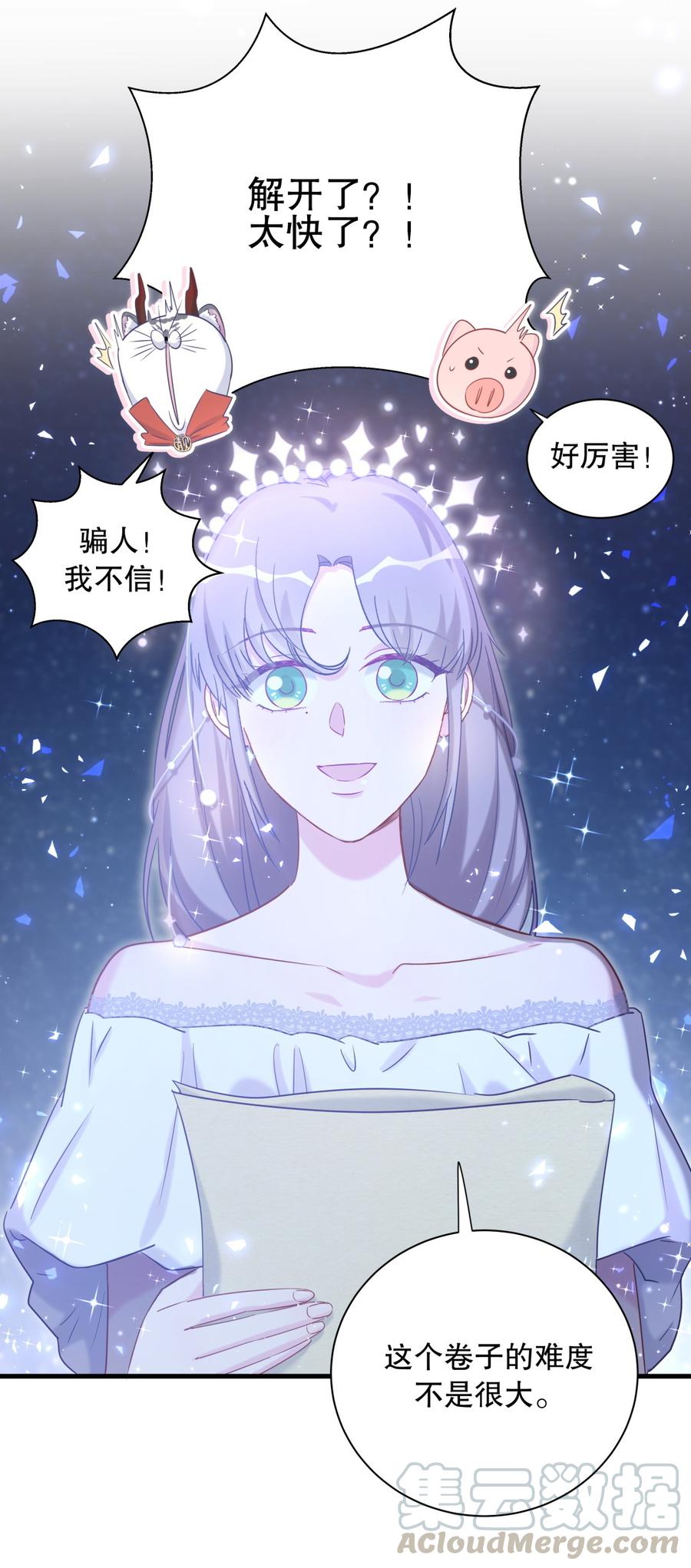 《我的未婚夫候选人》第72.5话 元旦特辑 第25页