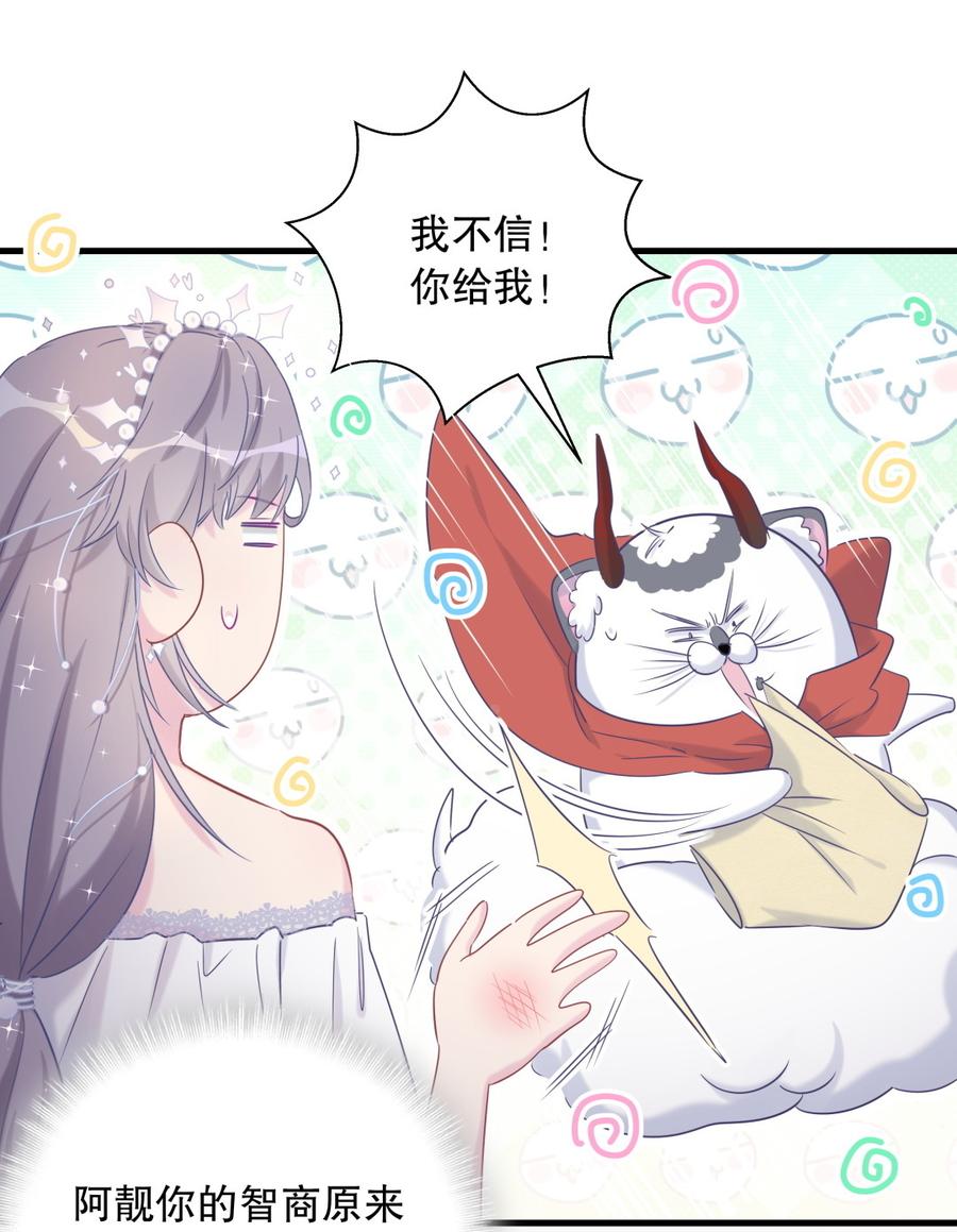 《我的未婚夫候选人》第72.5话 元旦特辑 第26页