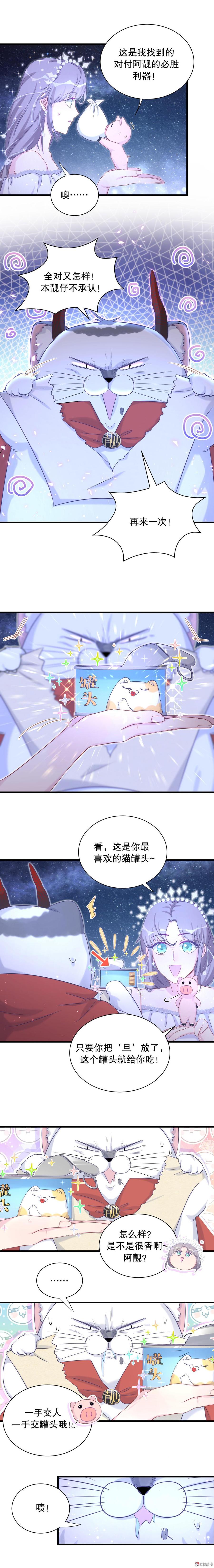 《我的未婚夫候选人》第72.5话 元旦特辑 第28页