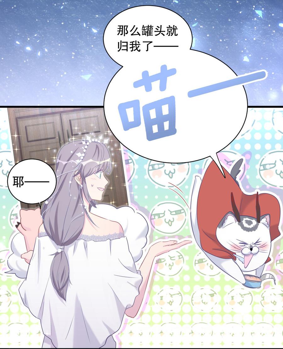《我的未婚夫候选人》第72.5话 元旦特辑 第30页