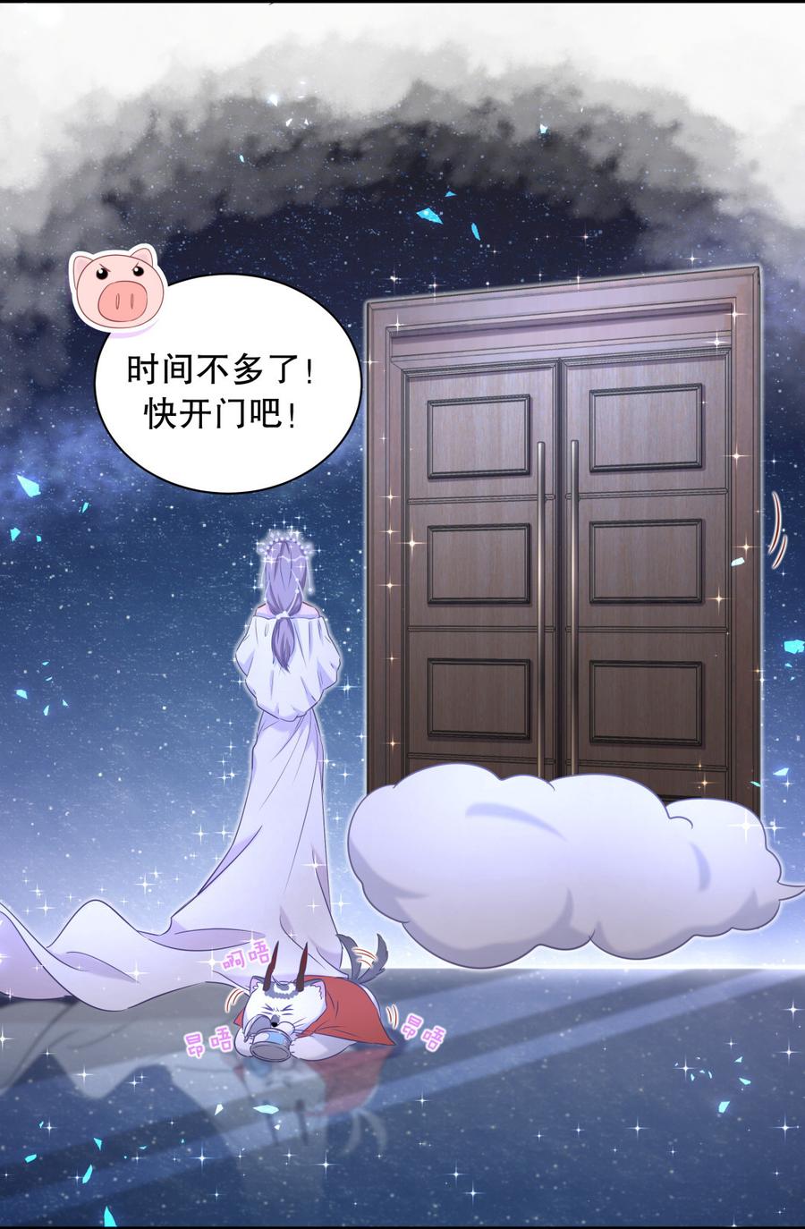 《我的未婚夫候选人》第72.5话 元旦特辑 第31页