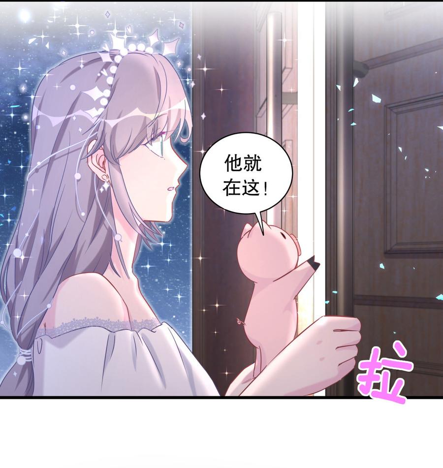 《我的未婚夫候选人》第72.5话 元旦特辑 第32页