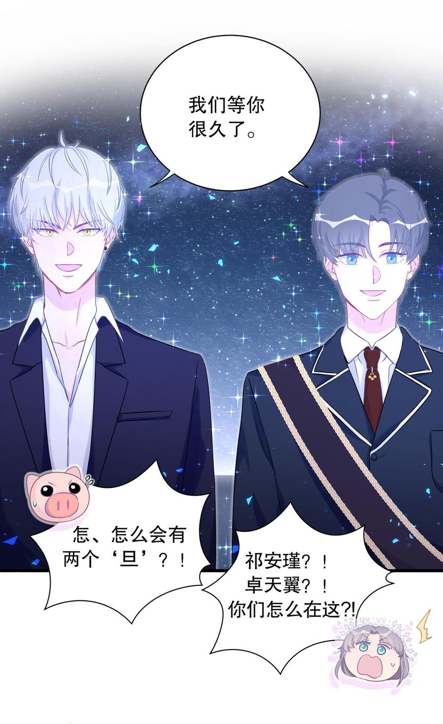 《我的未婚夫候选人》第72.5话 元旦特辑 第34页