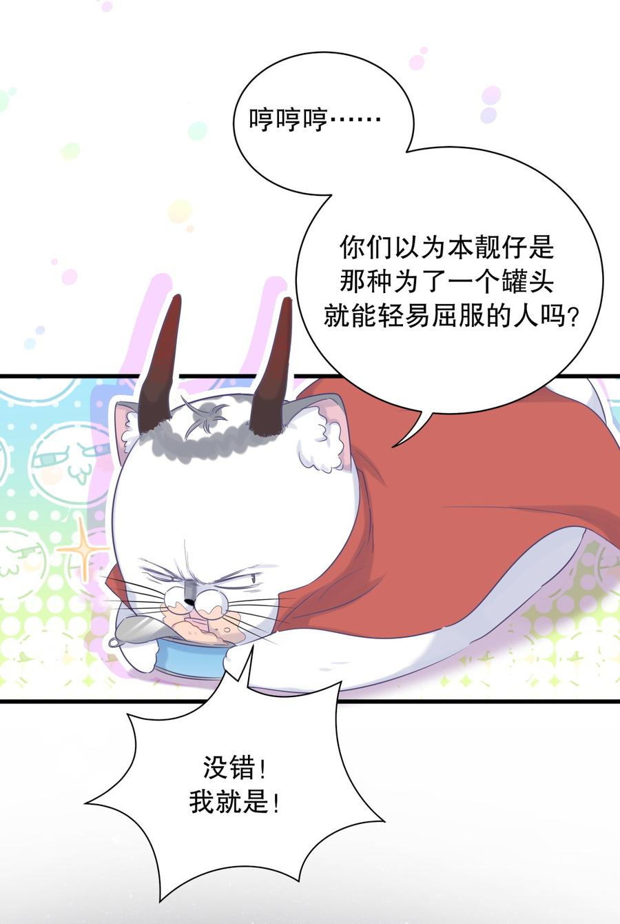 《我的未婚夫候选人》第72.5话 元旦特辑 第35页