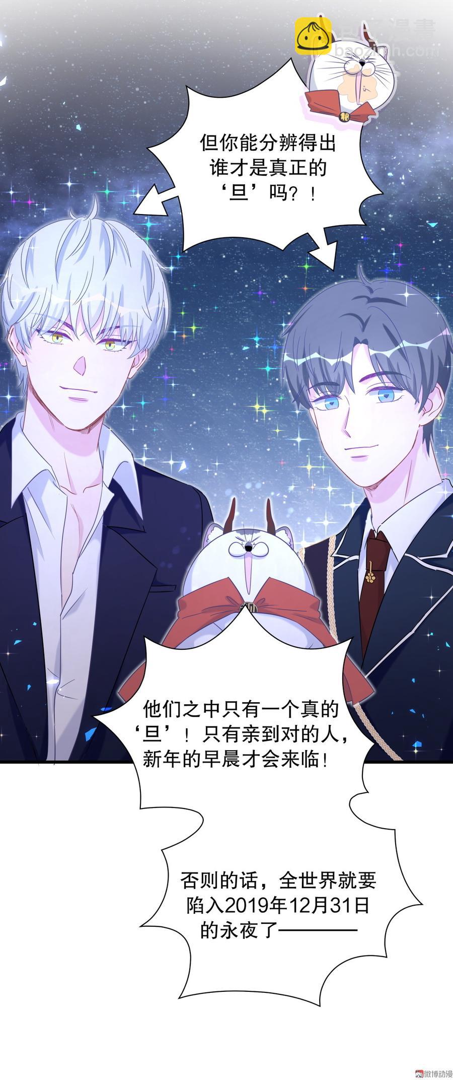 《我的未婚夫候选人》第72.5话 元旦特辑 第36页