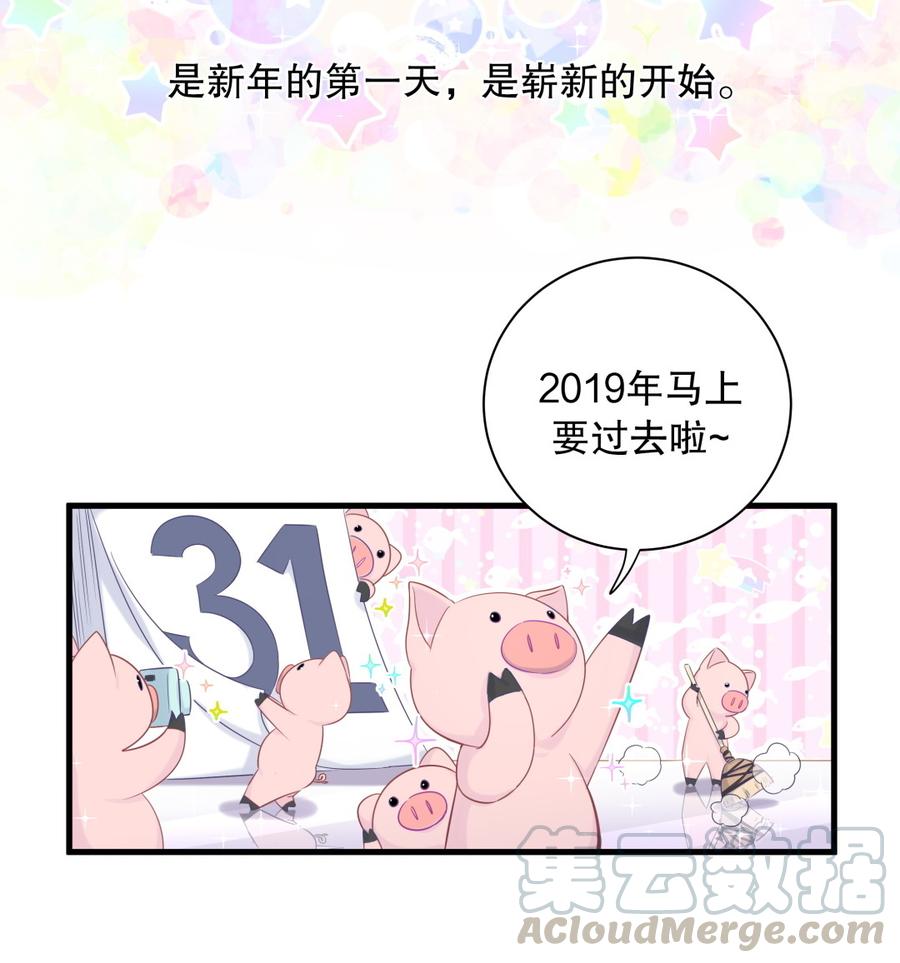 《我的未婚夫候选人》第72.5话 元旦特辑 第5页