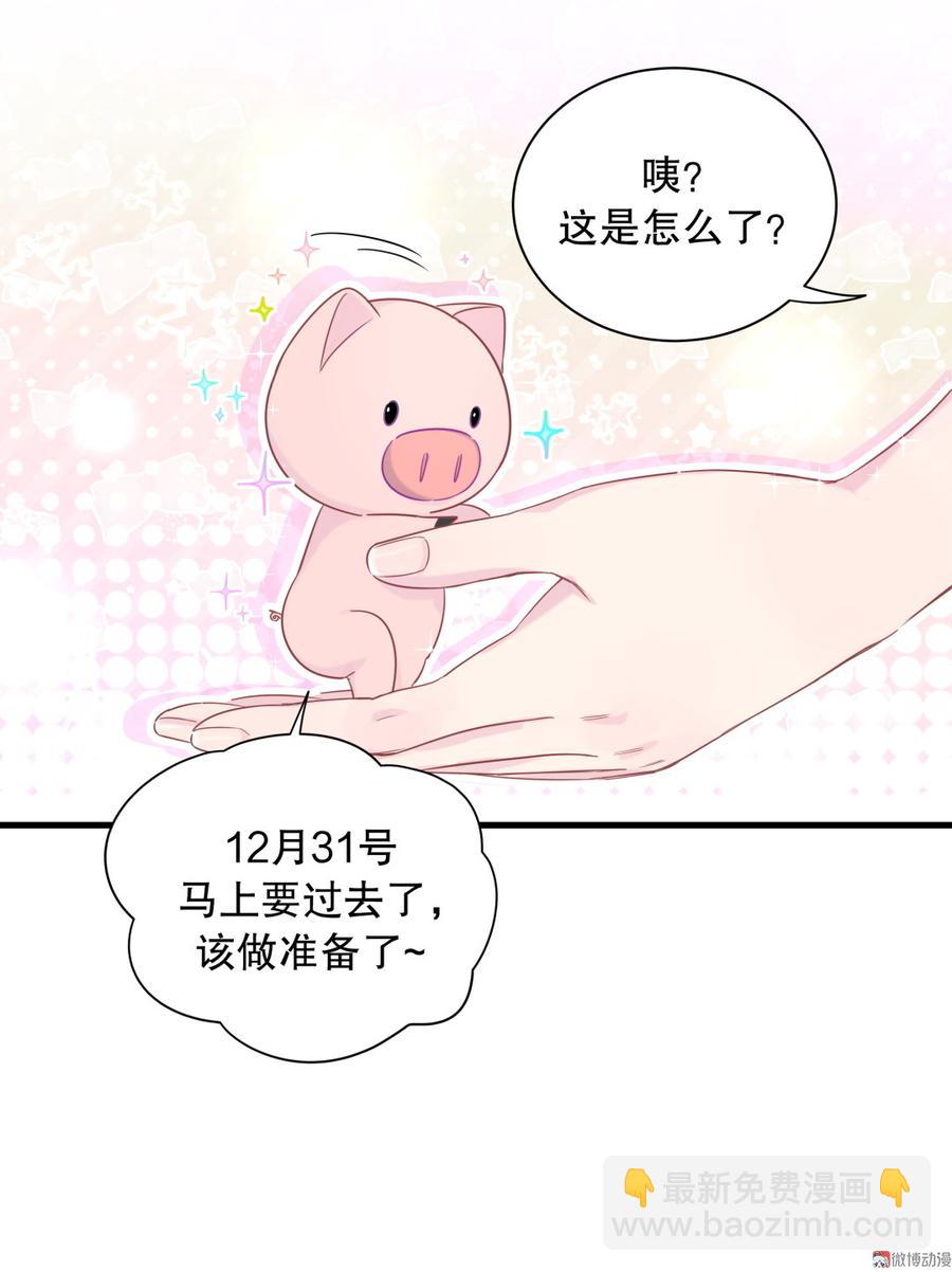 《我的未婚夫候选人》第72.5话 元旦特辑 第7页