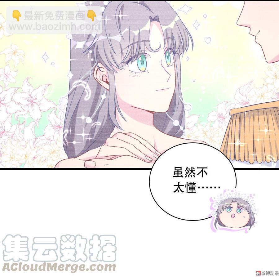 《我的未婚夫候选人》第72.5话 元旦特辑 第9页