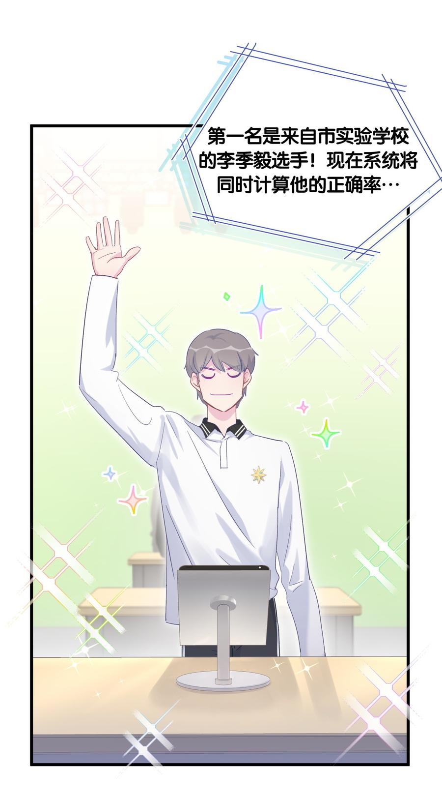 《我的未婚夫候选人》第73话 你就那么在意ta？ 第10页
