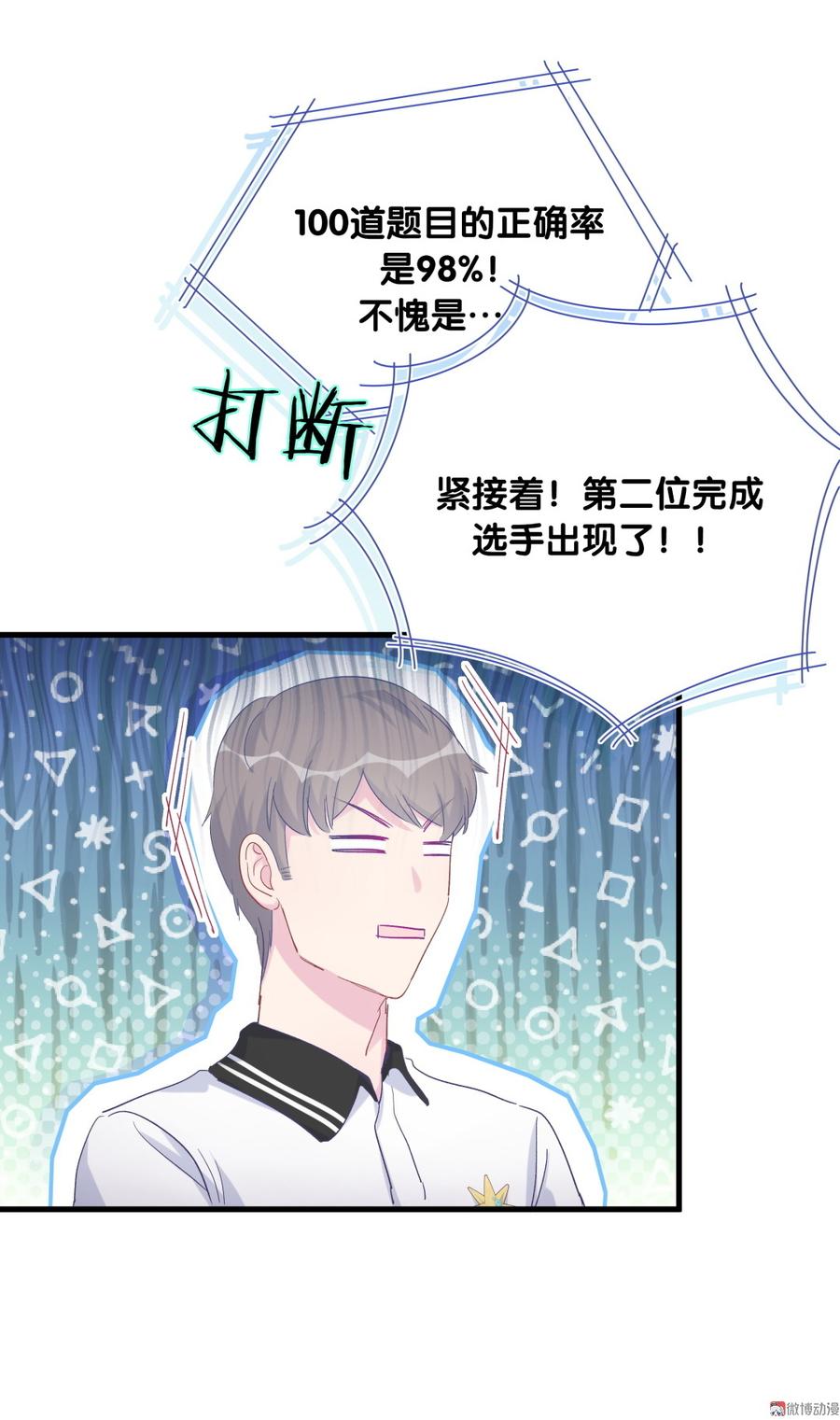 《我的未婚夫候选人》第73话 你就那么在意ta？ 第11页