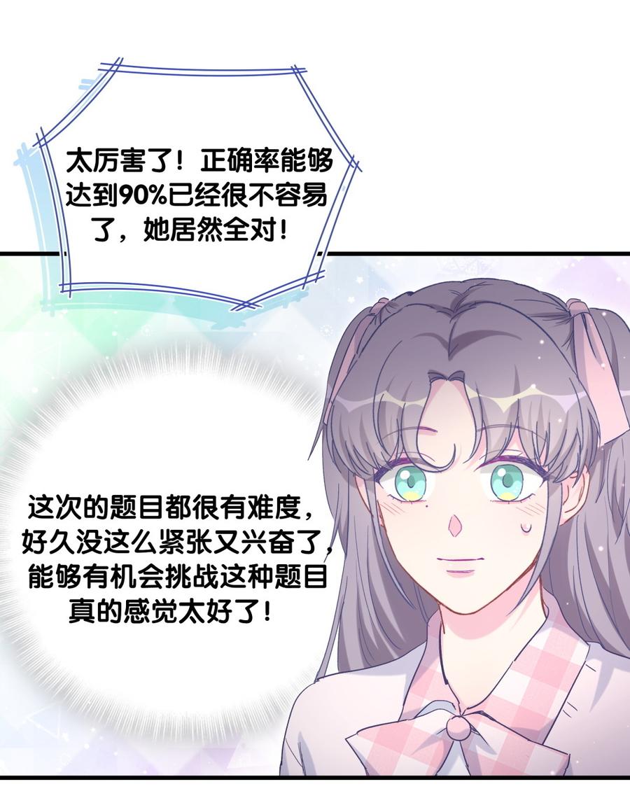 《我的未婚夫候选人》第73话 你就那么在意ta？ 第13页