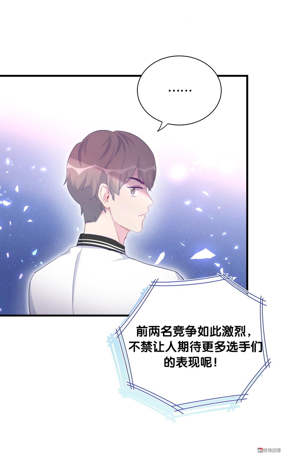 《我的未婚夫候选人》第73话 你就那么在意ta？ 第14页