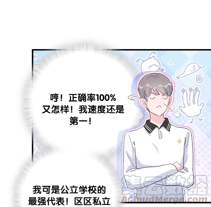 《我的未婚夫候选人》第73话 你就那么在意ta？ 第15页