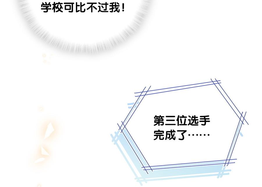 《我的未婚夫候选人》第73话 你就那么在意ta？ 第16页